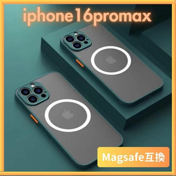 iphone16proMax マグセーフ マット 緑 ケース カバー ワイヤレス