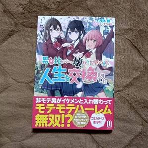 送料無料★ 茂木鈴 男女比がぶっ壊れた世界の人と人生を交換しました