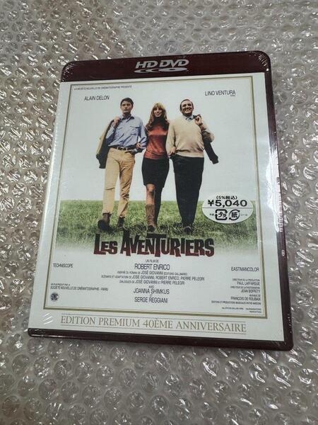 HD-DVD 国内版 冒険者たち / Les Aventuriers 新品未開封 状態綺麗 HDDVD HD DVD 送料無料 同梱可