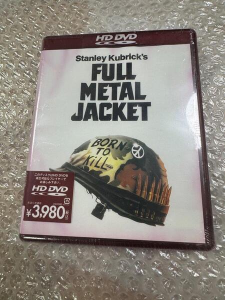 HD-DVD 国内版 フルメタルジャケット / Full Metal Jacket 新品未開封 状態綺麗 HDDVD HD DVD 送料無料 同梱可