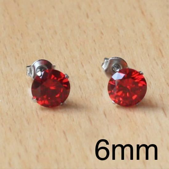 新品 316l サージカルステンレス AAACZ ルビーピアス 大粒 6mm ステンレスピアス 抗アレルギー ルビー シルバー 赤 送料無料