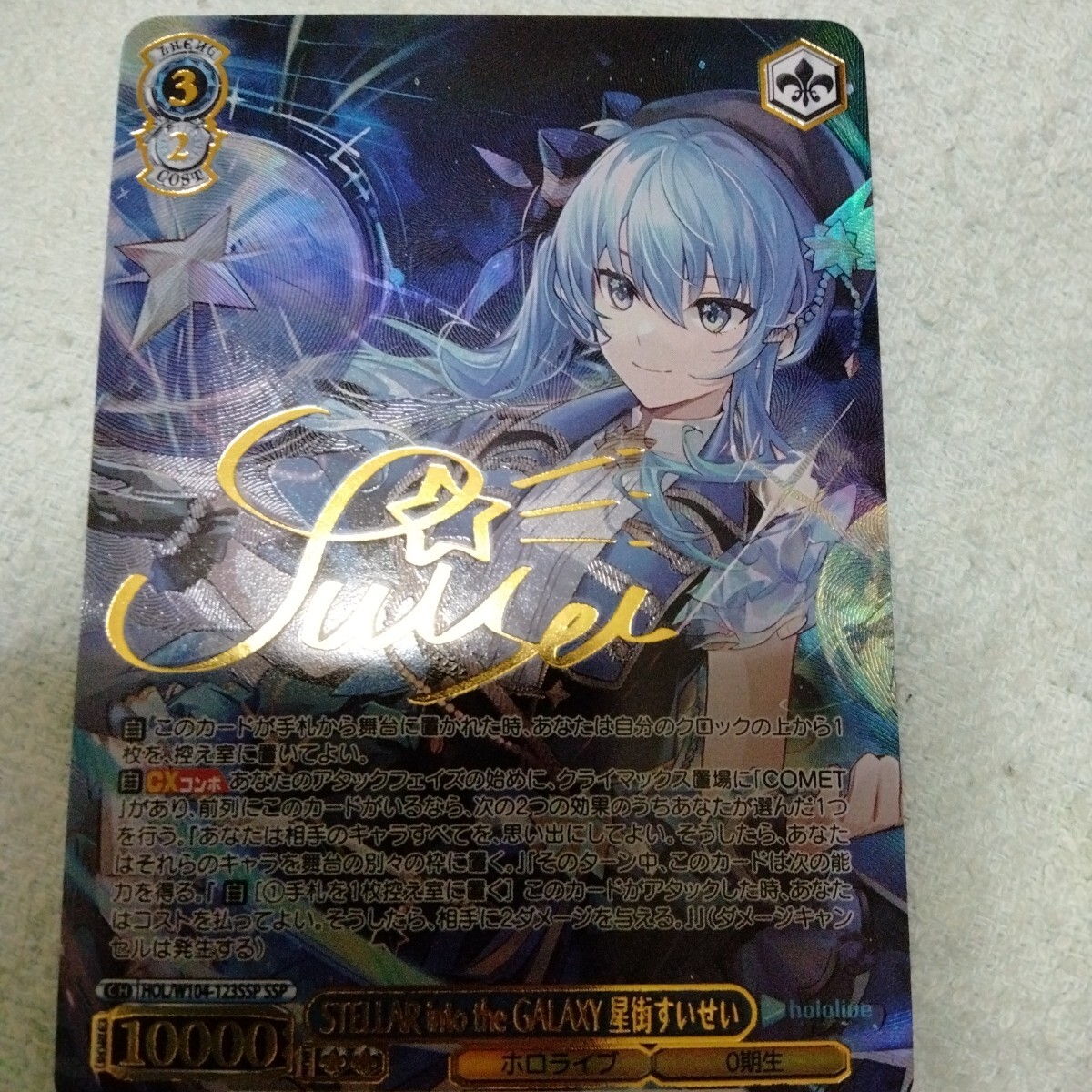 ホロライブ 星街すいせい 希少 【虹サイン】 カード 箔押し ACG