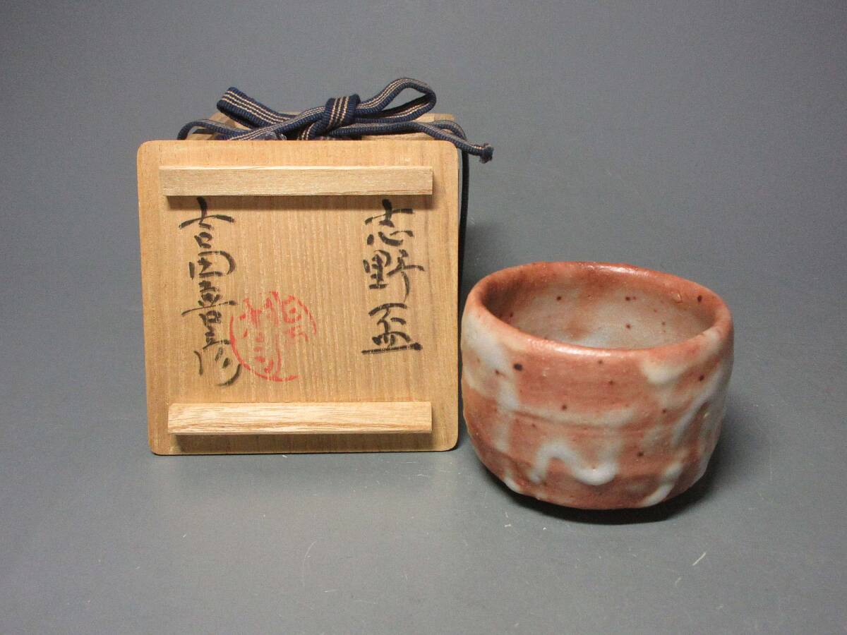 2025年最新】Yahoo!オークション -志野焼(志野)の中古品・新品 2025年最新】Yahoo!オークション -志野焼(志野)の中古品・新品