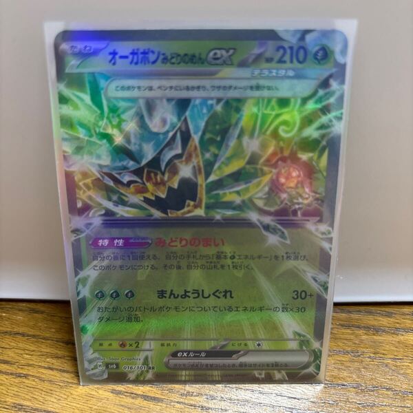 (同梱可能)オーガポンみどりのめんex ポケモンカード RR ポケモンカードゲーム