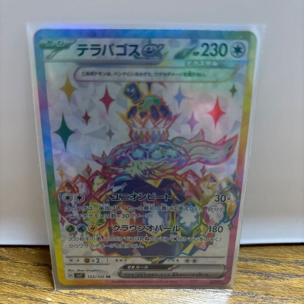 (同梱可能) テラパゴスex ポケモンカード SR ポケモンカードゲーム