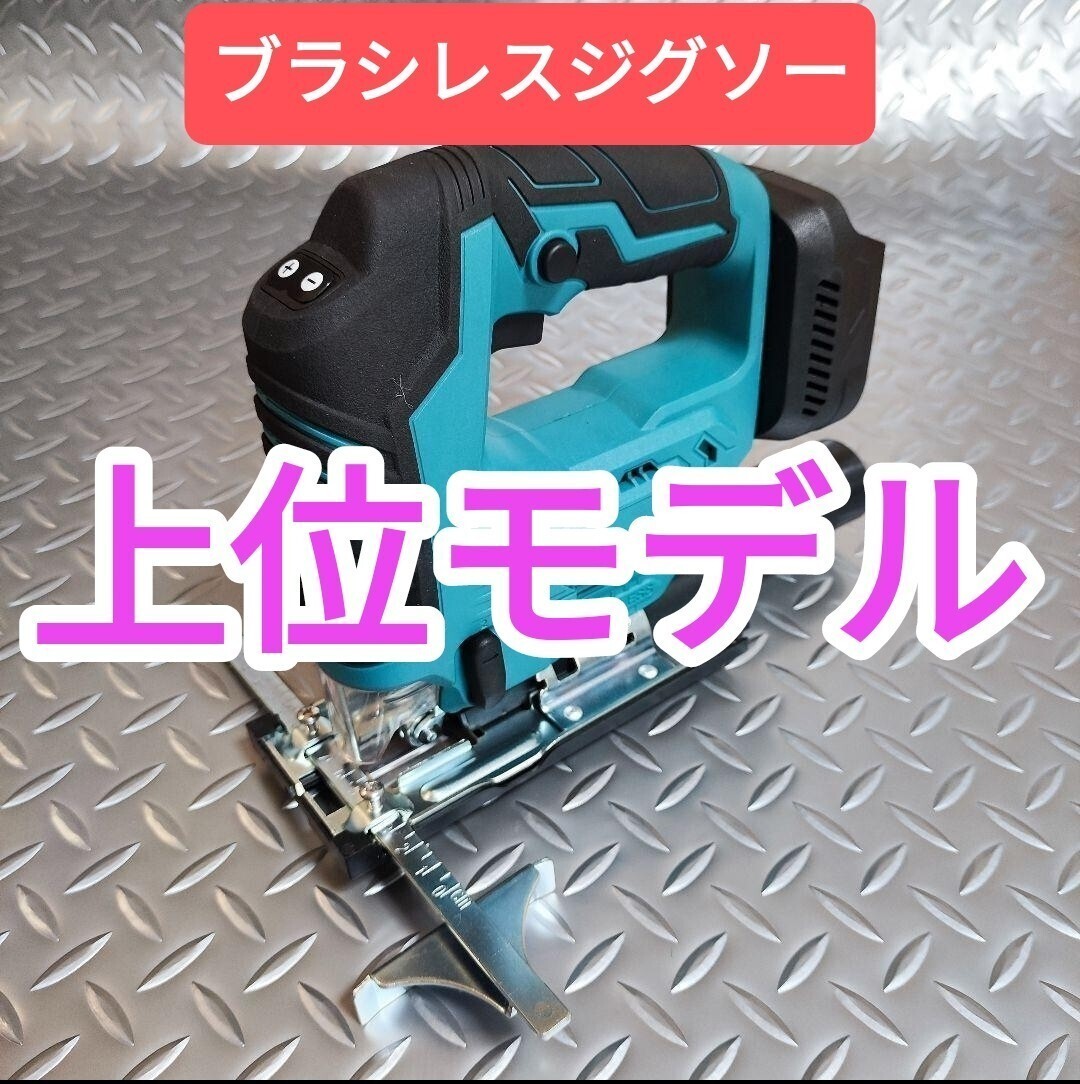 2025年最新】Yahoo!オークション -マキタジグソー18vの中古品 2025年最新】Yahoo!オークション -マキタジグソー18vの中古品