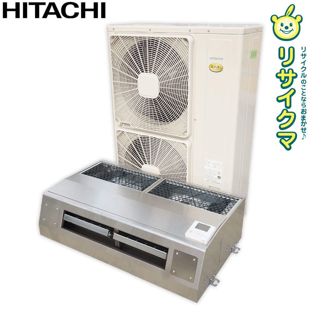 2025年最新】Yahoo!オークション -日立 業務用エアコン(家電、AV 2025年最新】Yahoo!オークション -日立 業務用エアコン(家電、AV