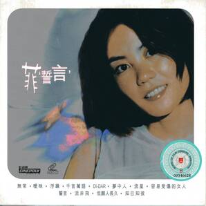 王菲 フェイウォン 「菲‘’誓言‘’」 VCD 王靖 Faye Wong カラオケ可
