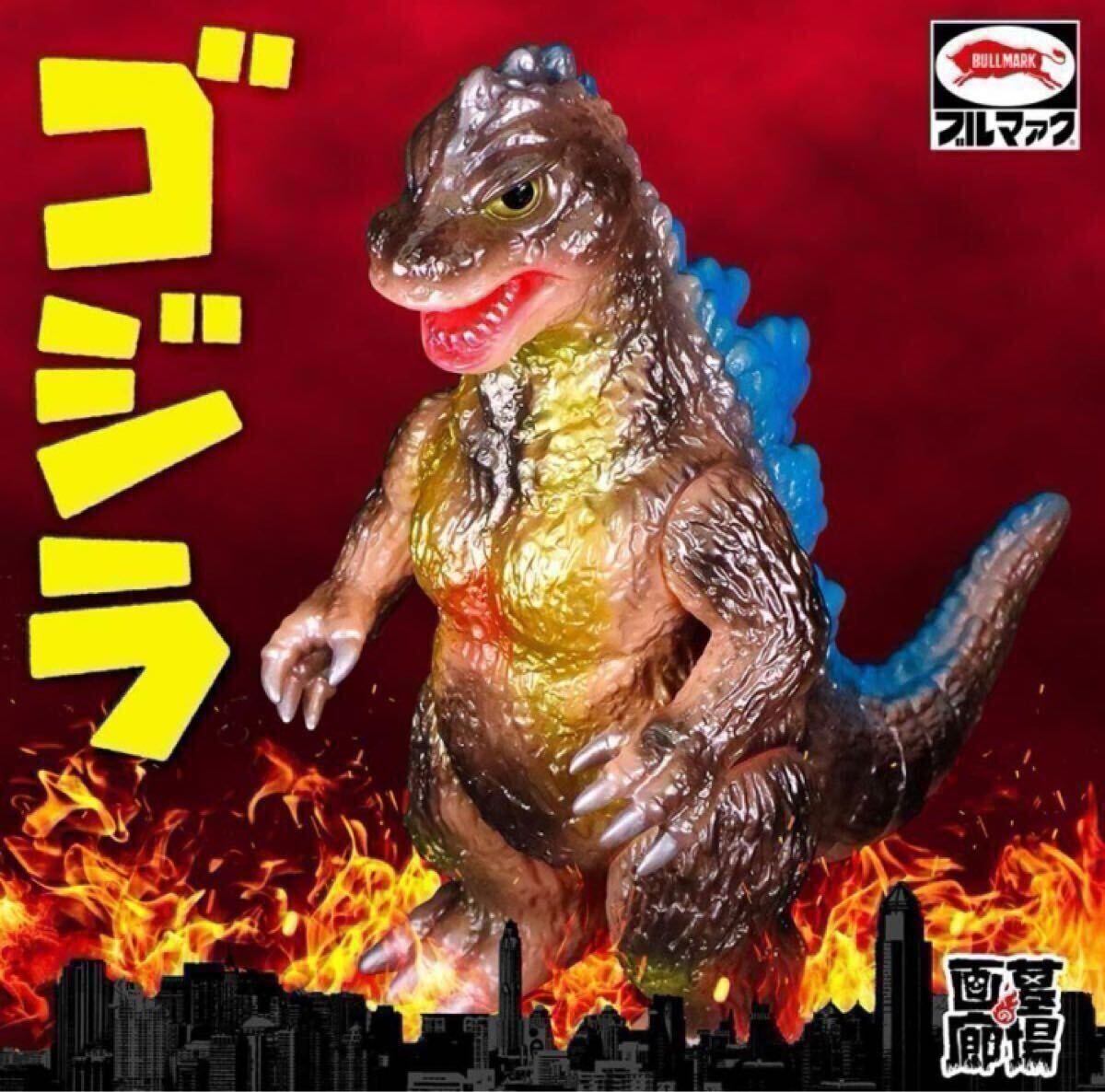 2025年最新】Yahoo!オークション -ゴジラ m1号の中古品・新品 2025年最新】Yahoo!オークション -ゴジラ m1号の中古品・新品