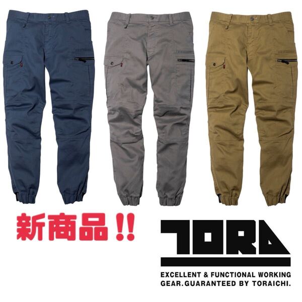 送料無料&税込価格!寅壱 パンツ 作業着 ストレッチ カーゴパンツ メンズ 新品 選べるサイズ、カラー
