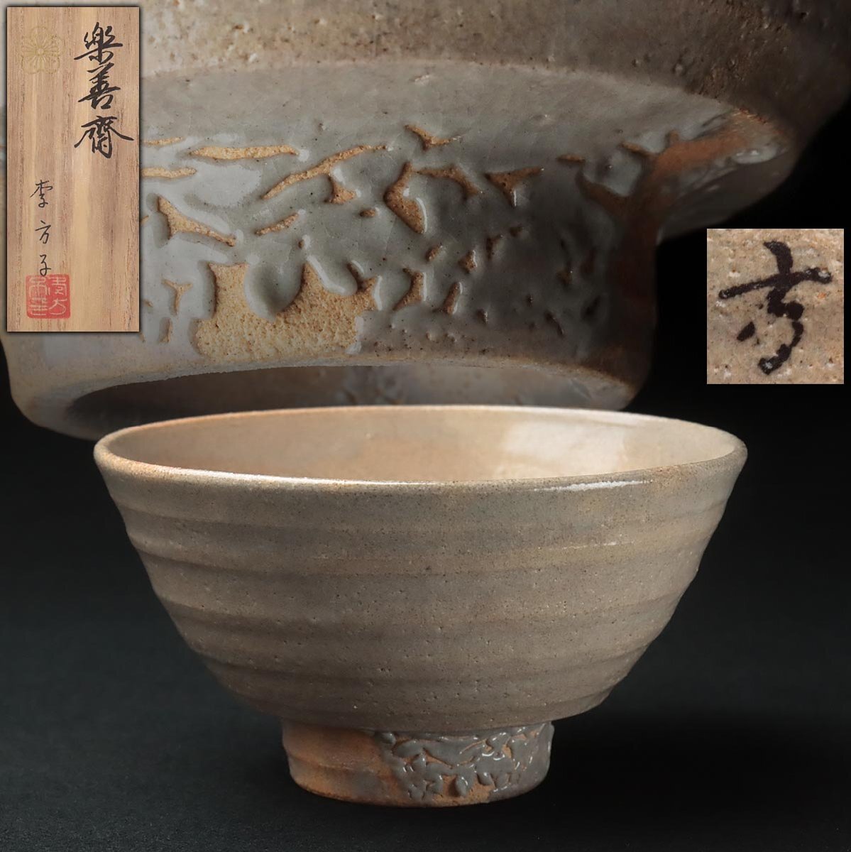 Yahoo!オークション -「李方子 茶碗」の落札相場・落札価格 Yahoo!オークション -「李方子 茶碗」の落札相場・落札価格
