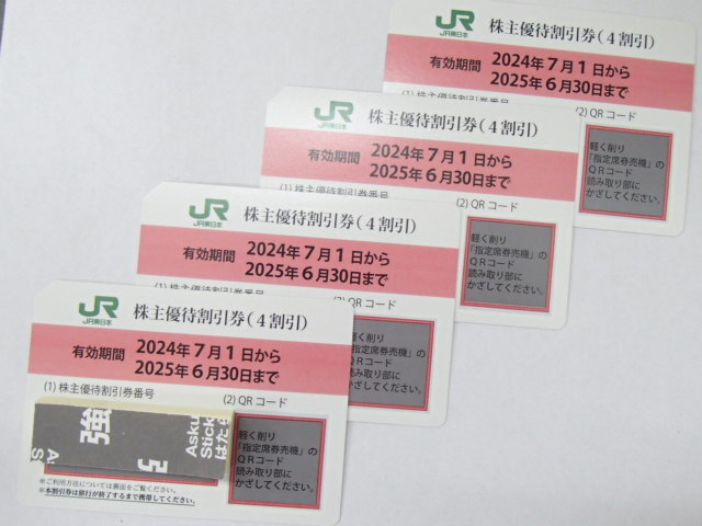 Yahoo!オークション -「jr東日本株主優待割引券」の落札相場 Yahoo!オークション -「jr東日本株主優待割引券」の落札相場
