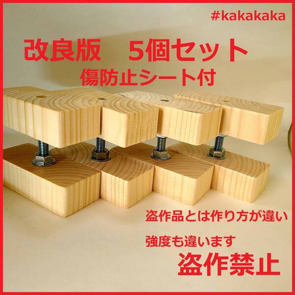 送料無料 即決 改良版 2×4 アジャスター 5個セット 傷防止シート付 キャットウォーク diy 壁面収納