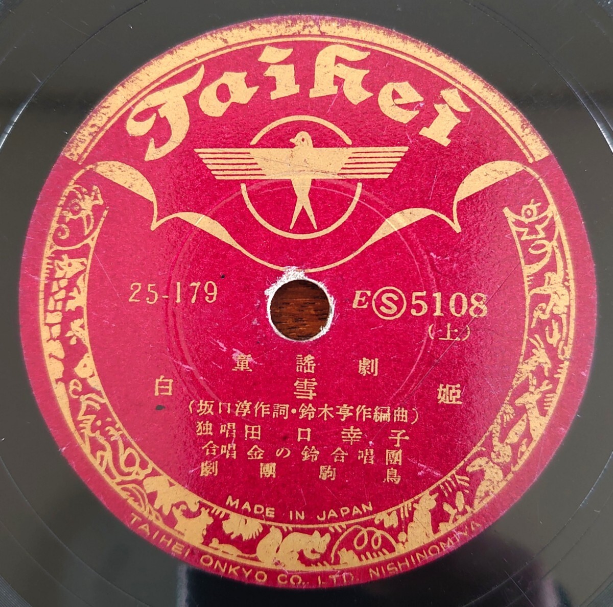 Yahoo!オークション -「童謡 レコード」の落札相場・落札価格