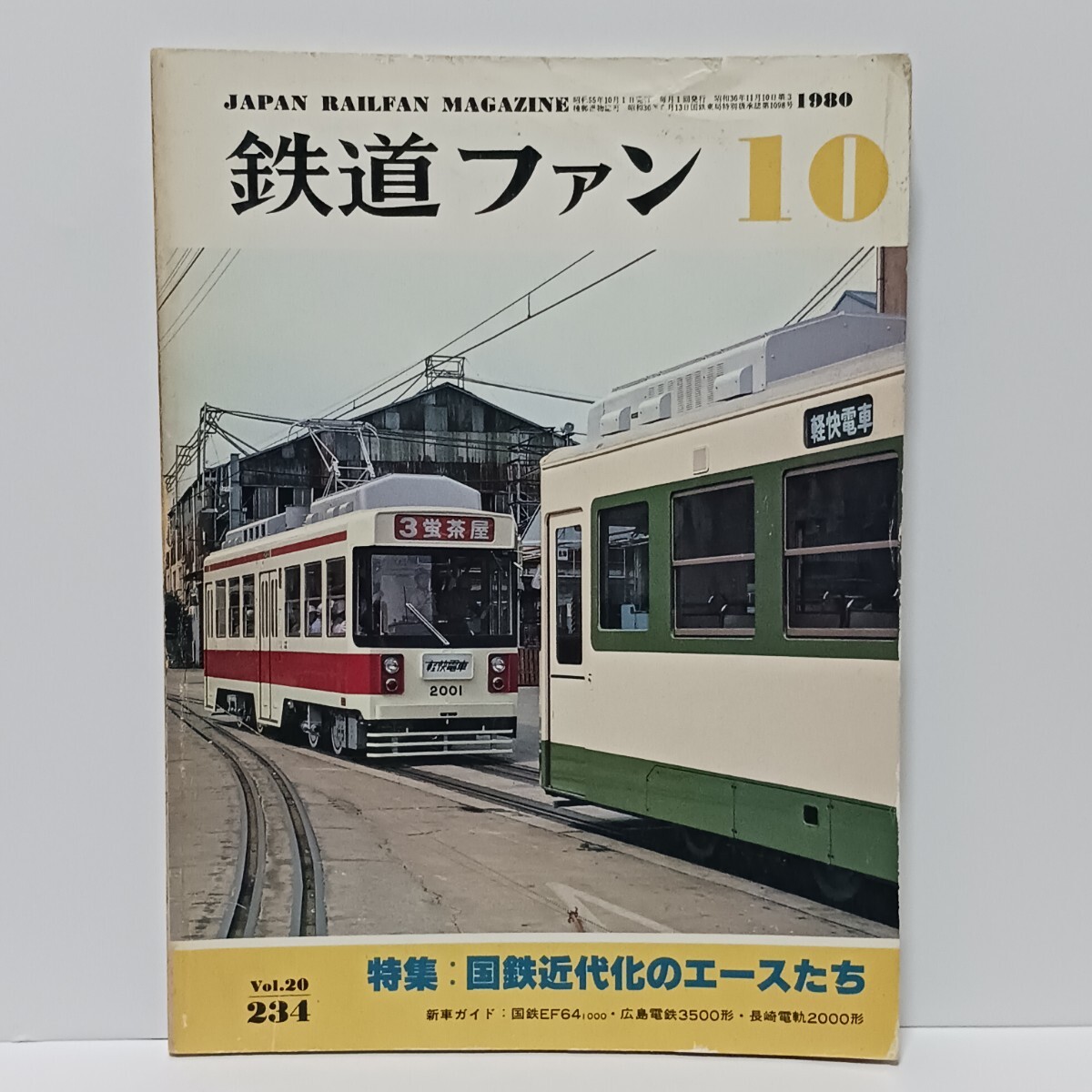 2025年最新】Yahoo!オークション -鉄道ファン10月号(本、雑誌)の 2025年最新】Yahoo!オークション -鉄道ファン10月号(本、雑誌)の