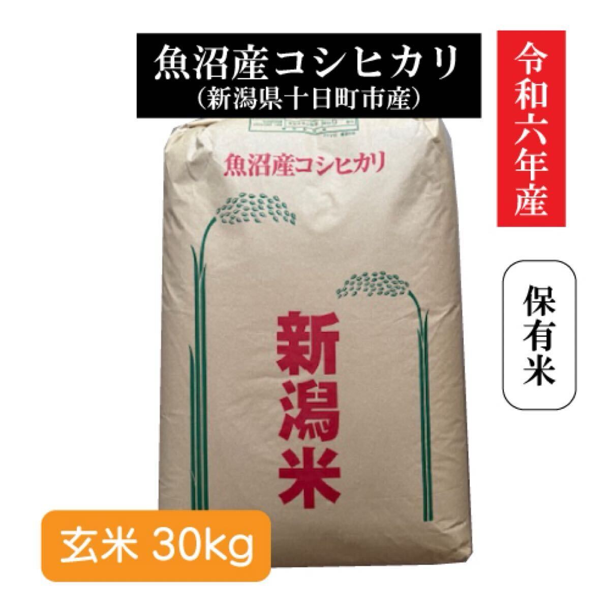 Yahoo!オークション -「コシヒカリ 30kg 新潟」の落札相場・落札価格