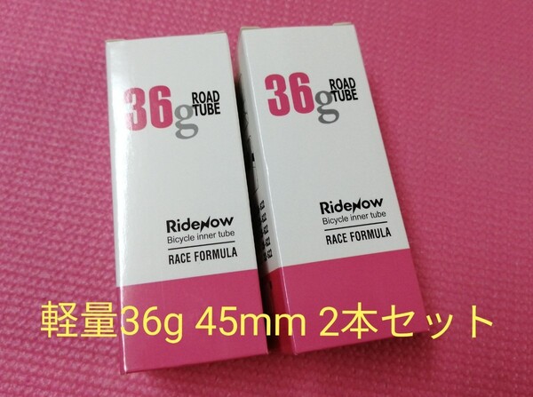 【サマーセール】RideNow 45mm 超軽量 36グラム TPUチューブ700×18-32C 2個セット