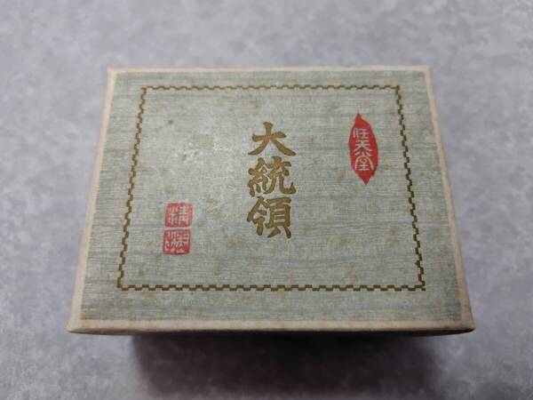 任天堂★花札【 大統領/八々花赤・八々花黒 】昭和レトロ/送料込/未開封