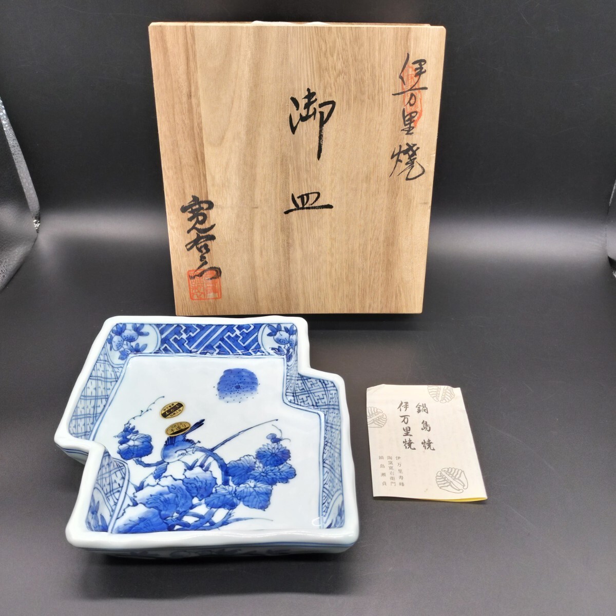2025年最新】Yahoo!オークション -鍋島 皿(染付)の中古品・新品 2025年最新】Yahoo!オークション -鍋島 皿(染付)の中古品・新品