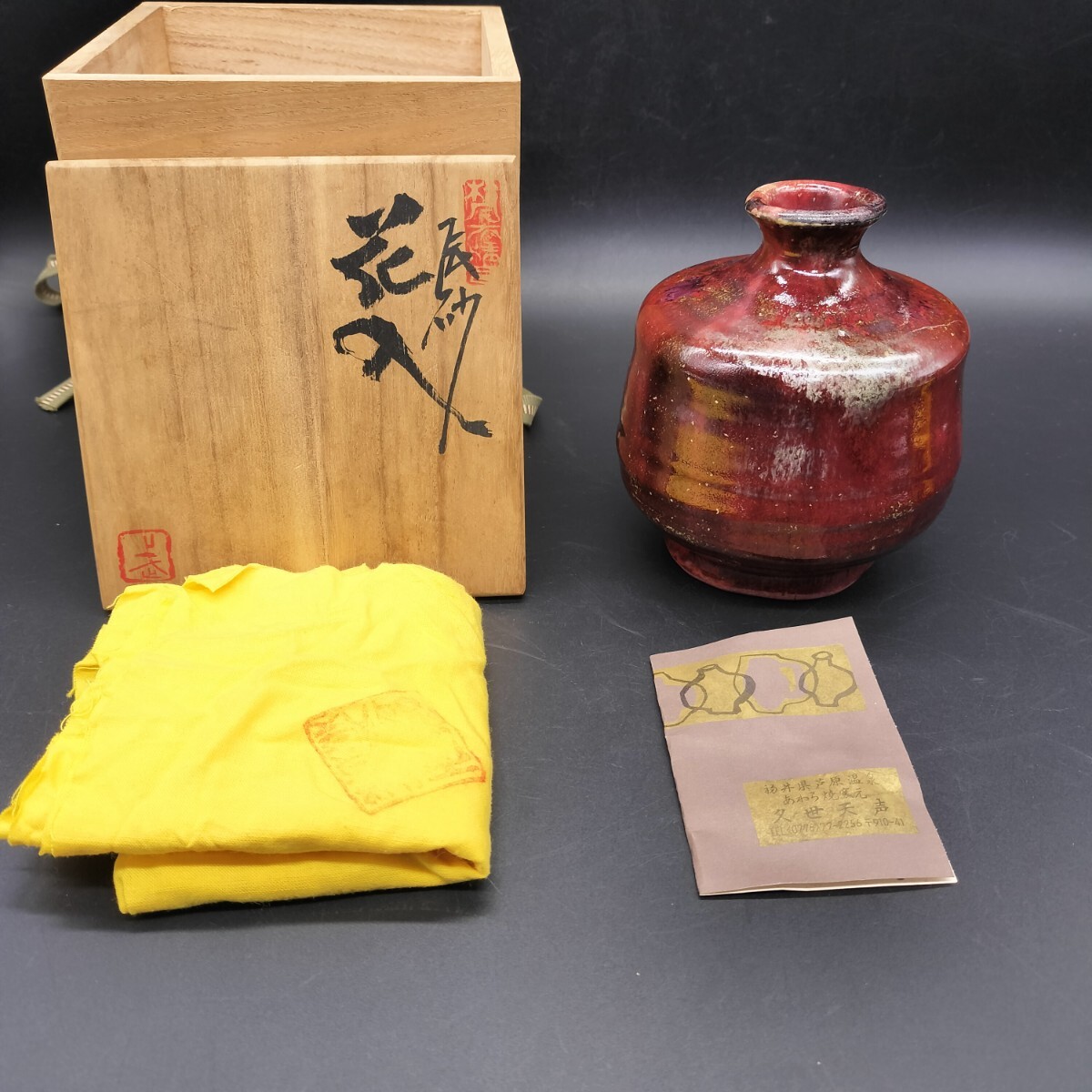 2025年最新】Yahoo!オークション -辰砂 花瓶の中古品・新品・未 2025年最新】Yahoo!オークション -辰砂 花瓶の中古品・新品・未