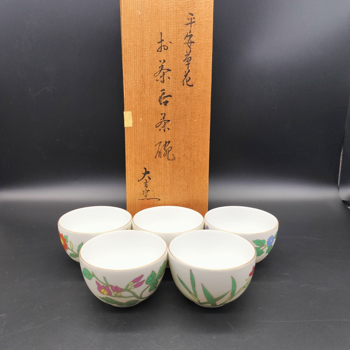 2025年最新】Yahoo!オークション -大吉窯の中古品・新品・未使用 2025年最新】Yahoo!オークション -大吉窯の中古品・新品・未使用