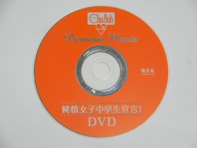 Yahoo!オークション -「chu-boh チューボー」(アイドル) (DVD)の Yahoo!オークション -「chu-boh チューボー」(アイドル) (DVD)の