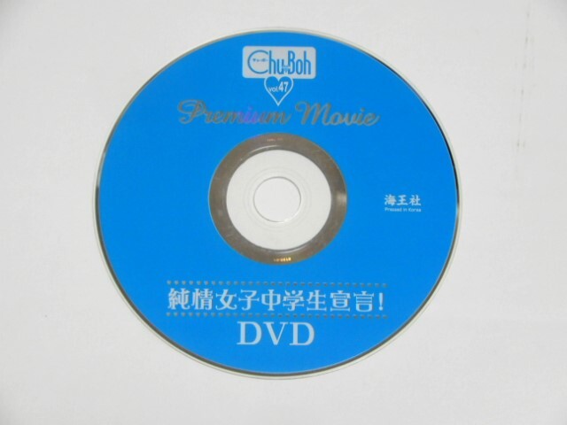 Yahoo!オークション -「chu-boh チューボー」(アイドル) (DVD)の Yahoo!オークション -「chu-boh チューボー」(アイドル) (DVD)の