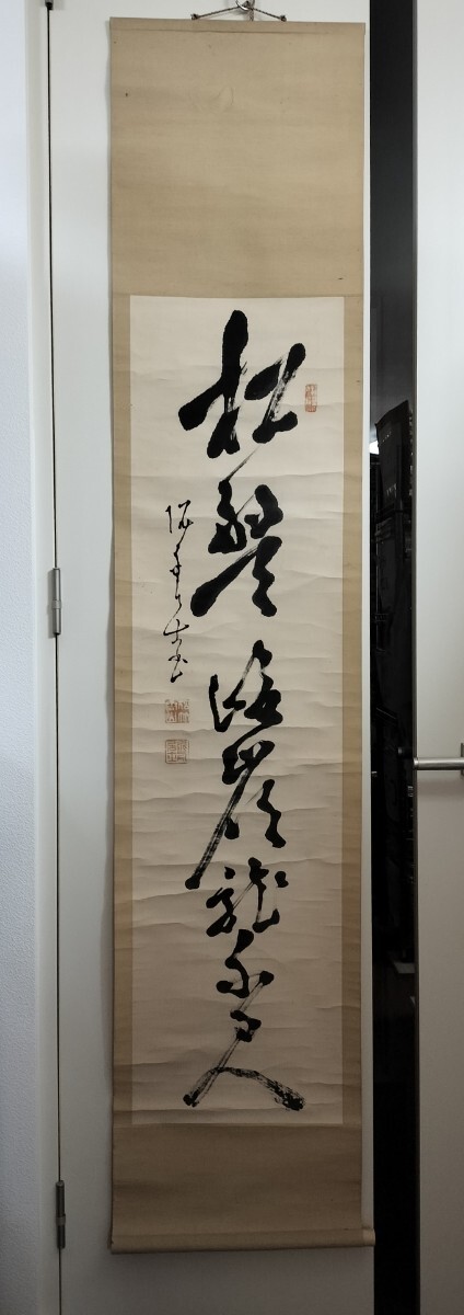 2025年最新】Yahoo!オークション -高橋泥舟 書の中古品・新品