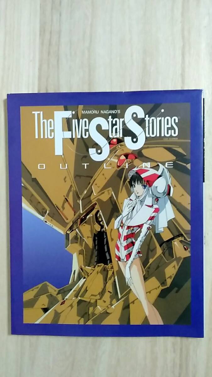 2025年最新】Yahoo!オークション -the five star stories(本 2025年最新】Yahoo!オークション -the five star stories(本