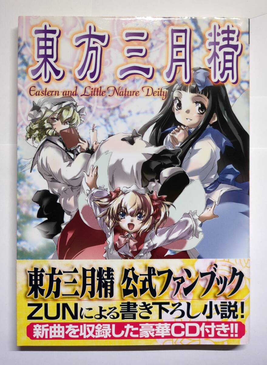 2025年最新】Yahoo!オークション -東方三月精 cdの中古品・新品