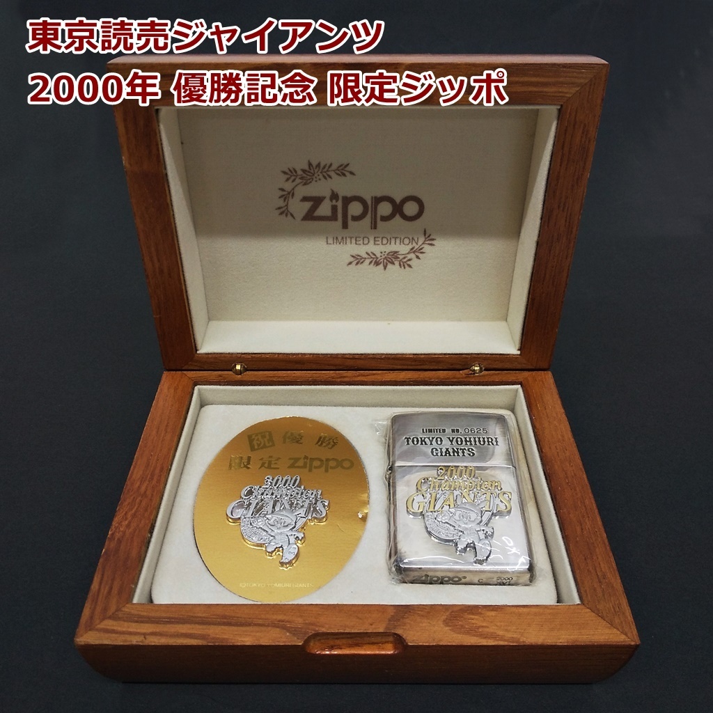 Yahoo!オークション -「ジャイアンツ優勝記念」(Zippo Yahoo!オークション -「ジャイアンツ優勝記念」(Zippo