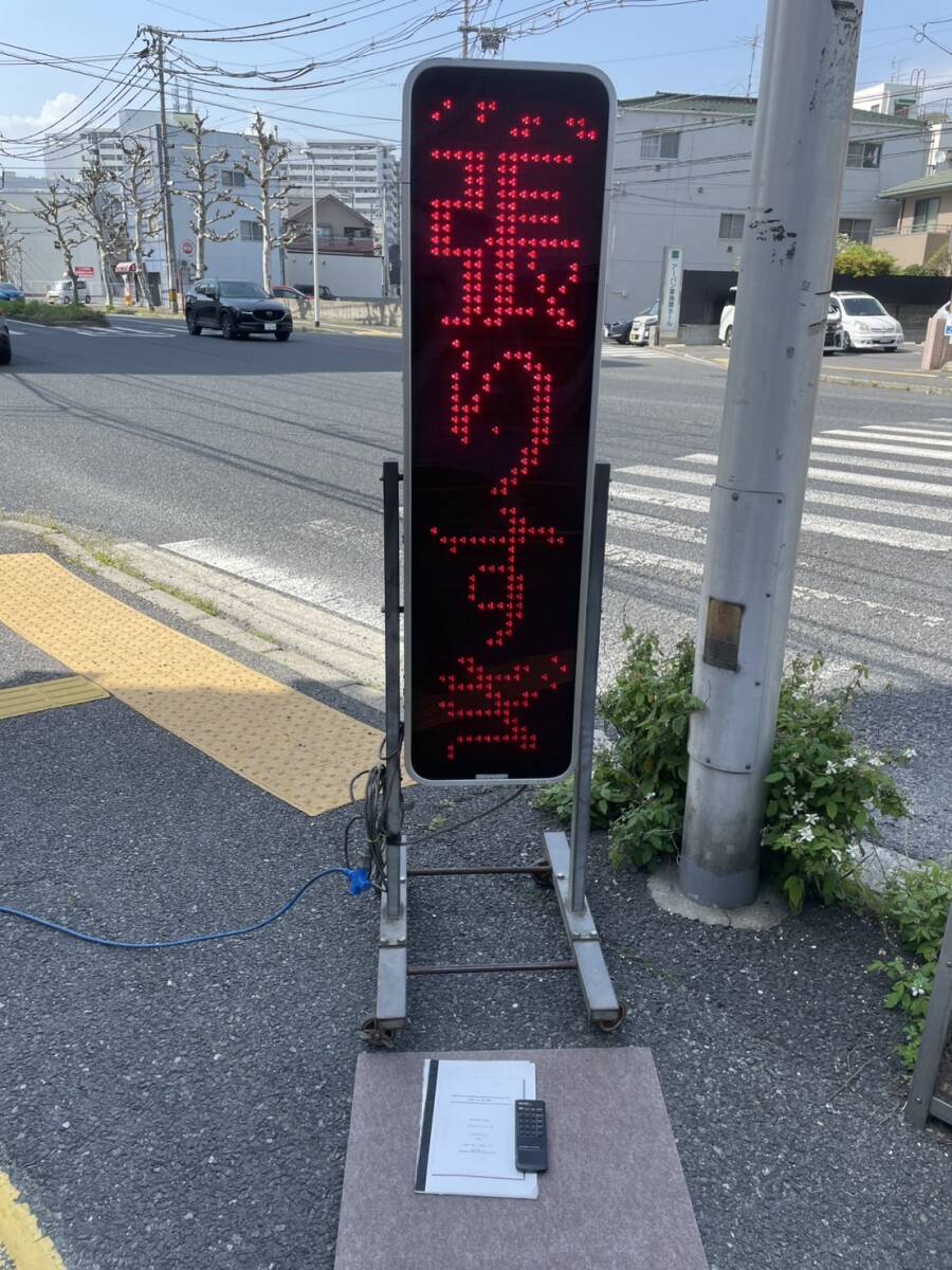 2025年最新】Yahoo!オークション -電光看板リモコン(看板)の中古 2025年最新】Yahoo!オークション -電光看板リモコン(看板)の中古