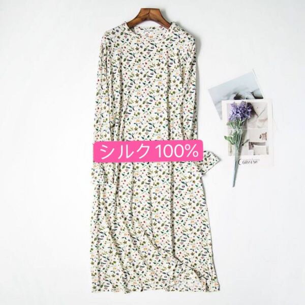 シルク絹100% 涼しい 速乾 美肌長袖ネグリジェ パジャマ 寝巻 ワンピース F 小花柄