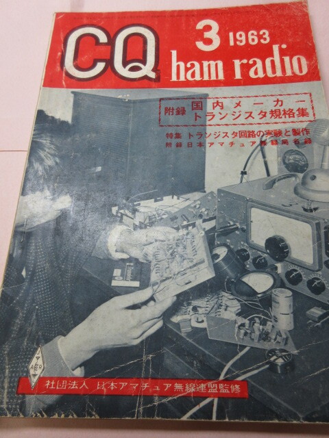 2025年最新】Yahoo!オークション -cq ham radio(本、雑誌)の中古