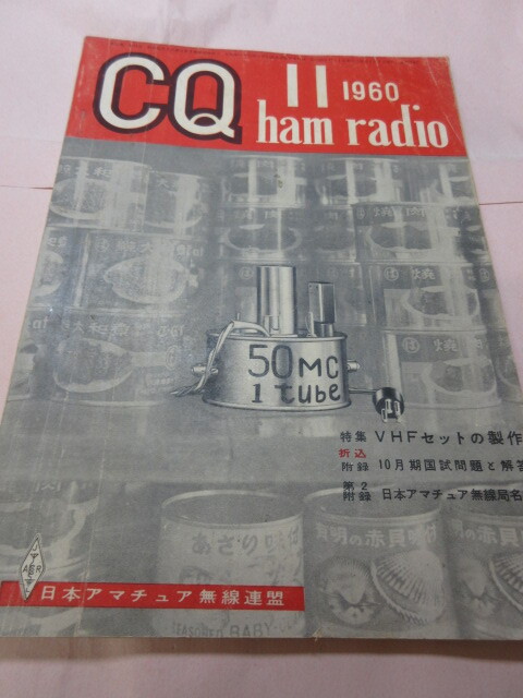 2025年最新】Yahoo!オークション -cq ham radio(本、雑誌)の中古
