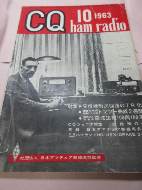□04)【同梱不可】CQ ham radio 2000年〜2009年 まとめ売り約115