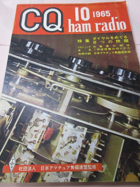 2025年最新】Yahoo!オークション -cq ham radio(本、雑誌)の中古