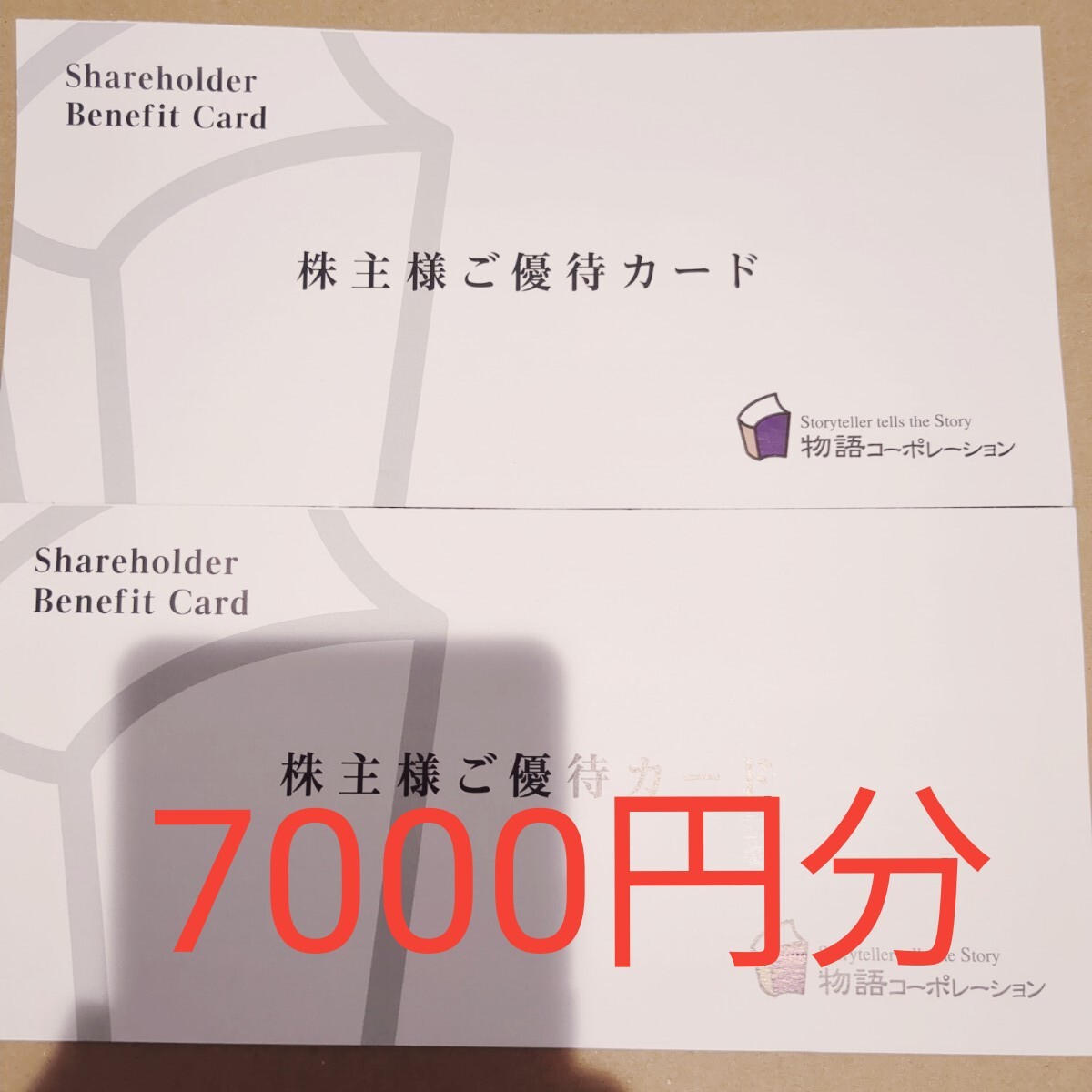 Yahoo!オークション -「物語コーポレーション 優待」(レストラン Yahoo!オークション -「物語コーポレーション 優待」(レストラン