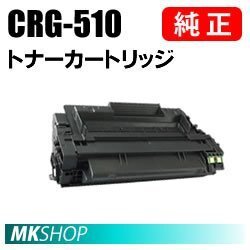 2025年最新】Yahoo!オークション -canon crg-510 トナー 2025年最新】Yahoo!オークション -canon crg-510 トナー