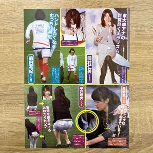 岡村仁美 前田有紀 平井理央 秋元玲奈 相内優香 前田海嘉 真琴つばさ 菊川怜☆切り抜き1枚