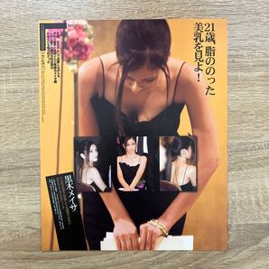 黒木メイサ 宮崎あおい 華彩なな☆切り抜き1枚