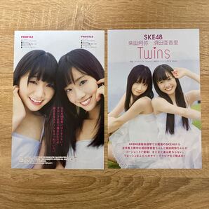 SKE48須田亜香里 柴田阿弥☆切り抜き4P