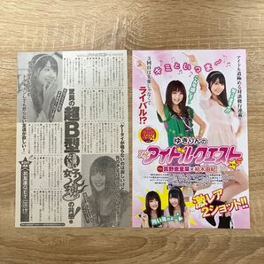 柏木由紀 真野恵里菜☆切り抜き3P