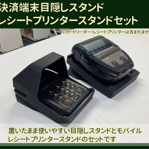 エアペイカードリーダー目隠しスタンド エアレジモバイルレシートプリンタースタンドのセットc
