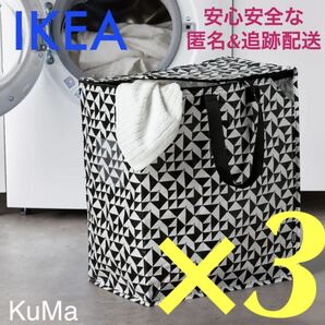 IKEA クナラ 3枚セット 収納バッグ 分別バッグ ゴミ箱 衣替え 引越し イケア