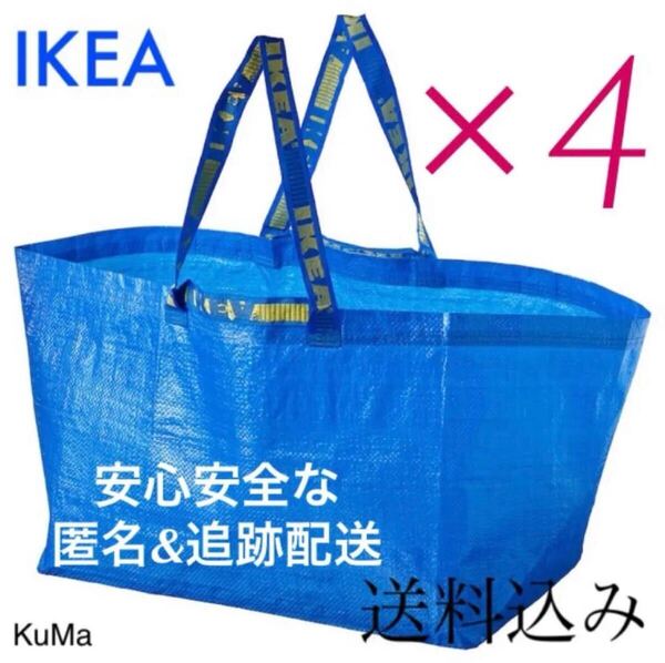 IKEA フラクタ Lサイズ×4枚 引越し エコバッグ 収納バッグ ランドリー