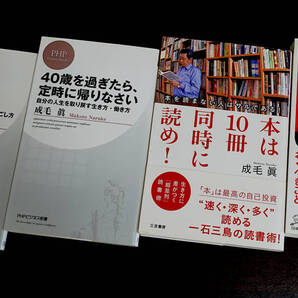 成毛眞 新書4冊セット 中古 送料無料