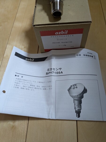 アズビル 圧力センサ PY7100A