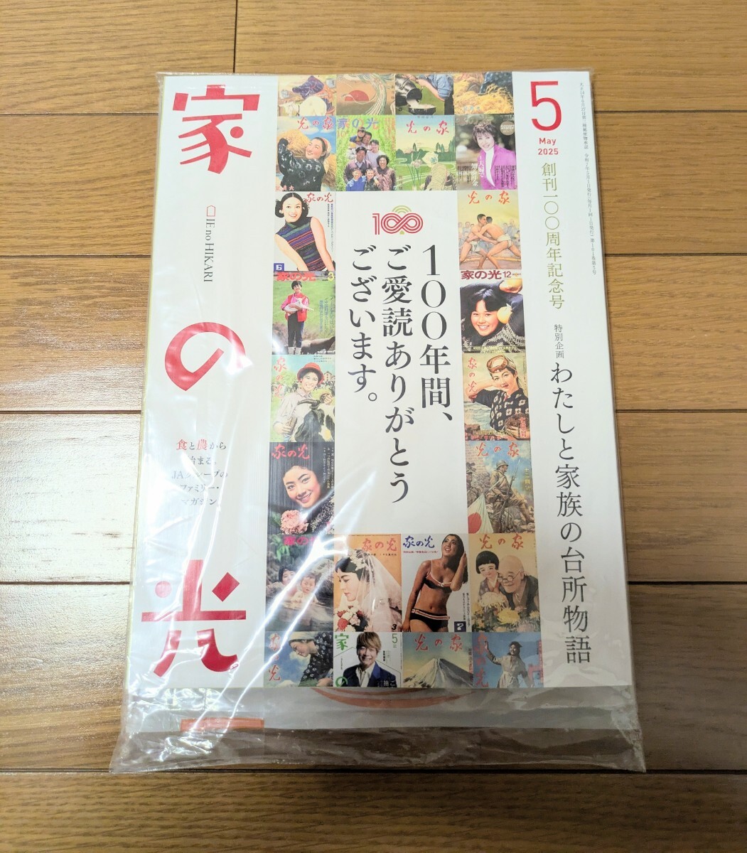 2025年最新】Yahoo!オークション -家の光 5月号の中古品・新品 2025年最新】Yahoo!オークション -家の光 5月号の中古品・新品