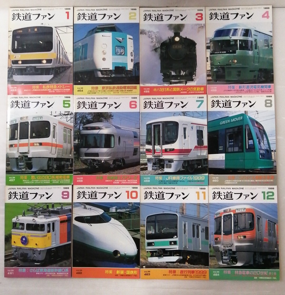 2025年最新】Yahoo!オークション -鉄道ファン 1999の中古品 2025年最新】Yahoo!オークション -鉄道ファン 1999の中古品
